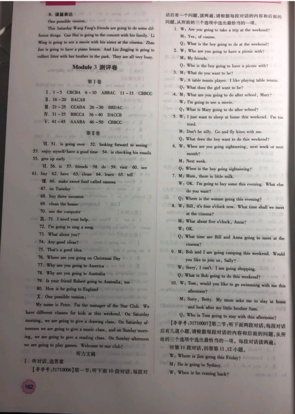 2019績(jī)優(yōu)學(xué)案七年級(jí)英語(yǔ)下冊(cè)外研版 參考答案第6頁(yè)