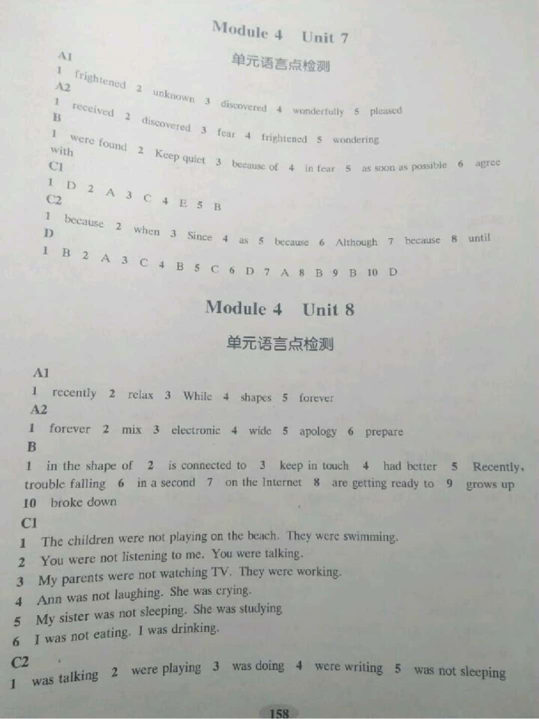 2019新編牛津英語學習目標與測試八年級下冊 參考答案第8頁