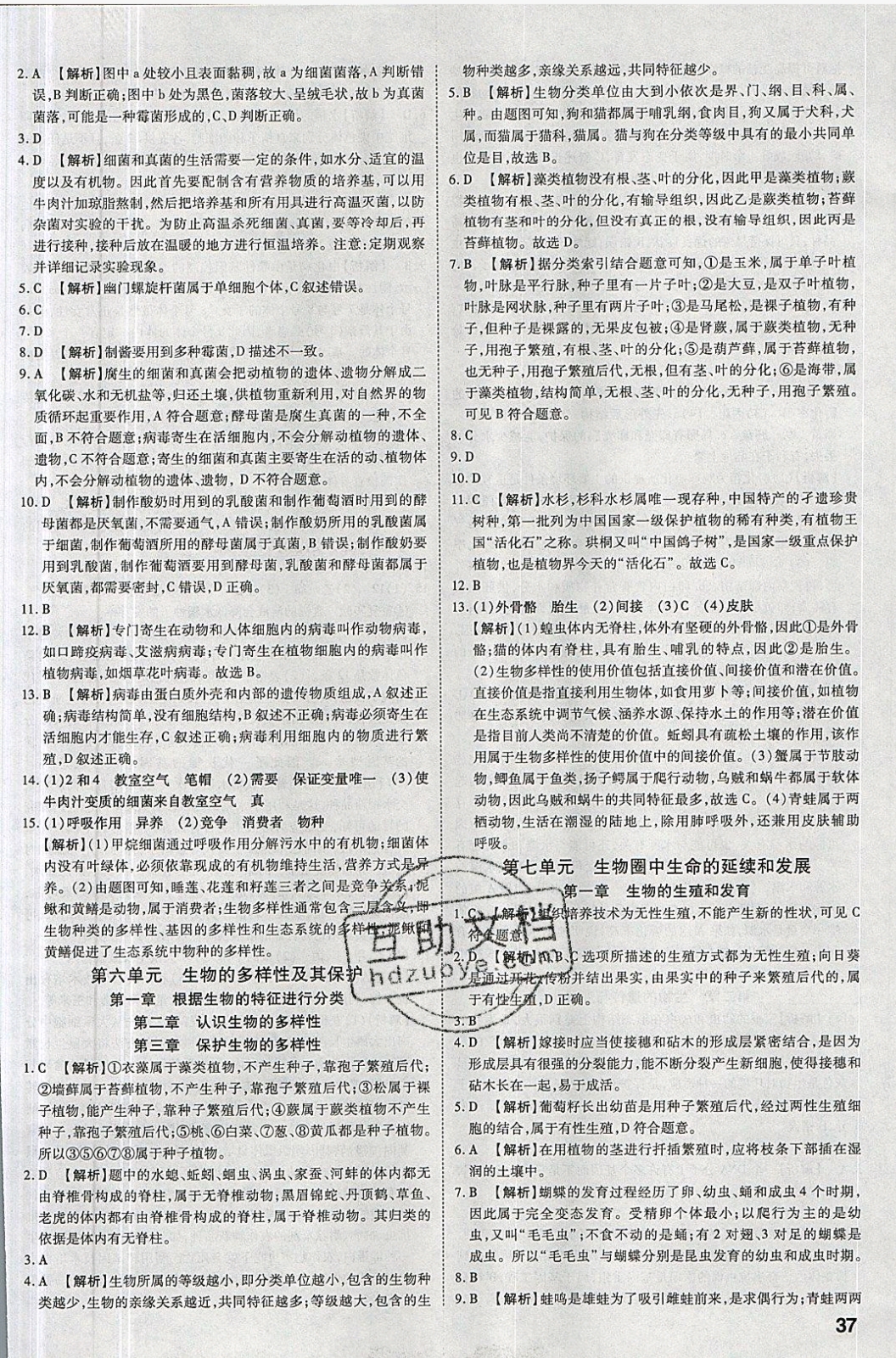 2019中考一練通生物陜西專用 第37頁