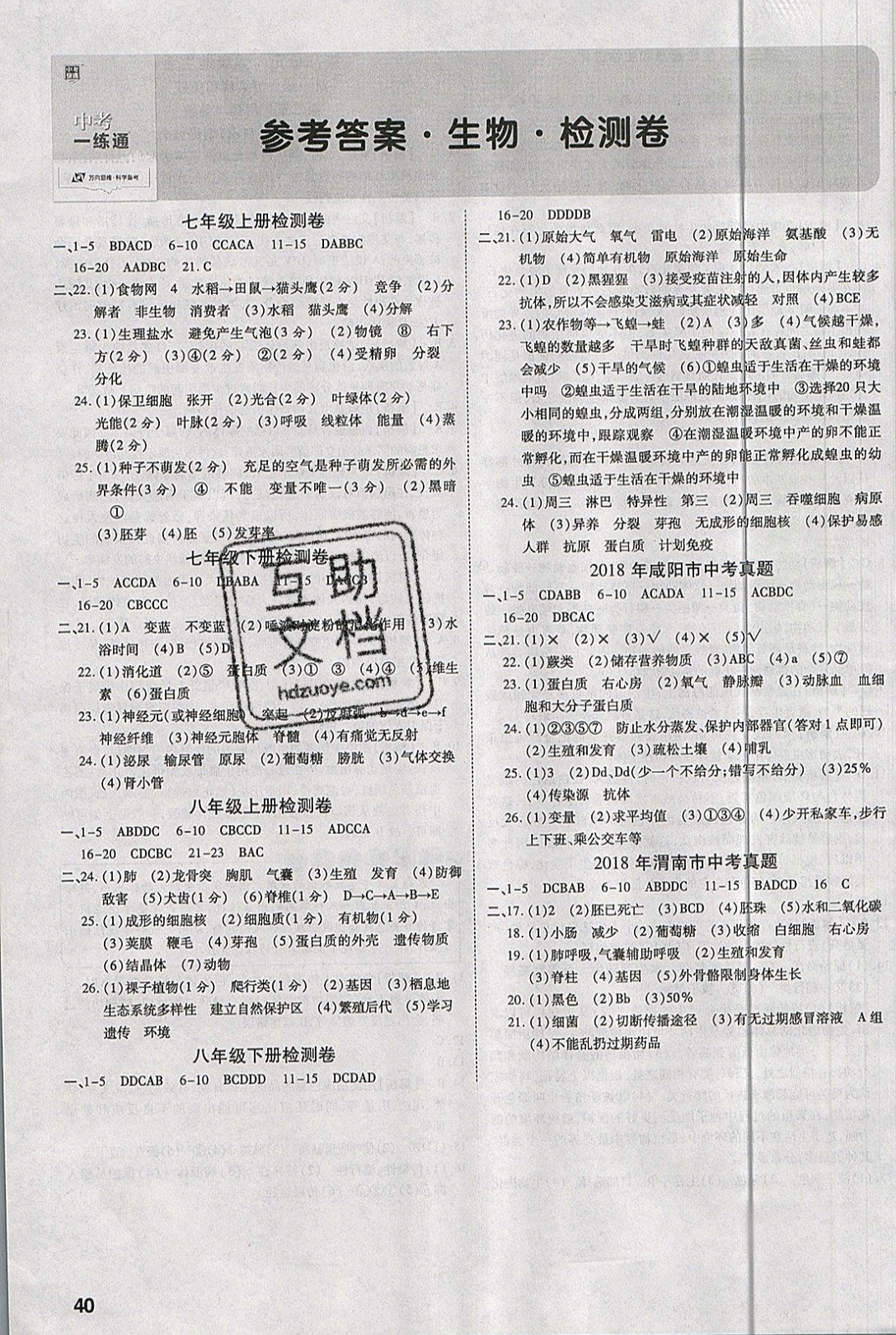 2019中考一練通生物陜西專用 第40頁