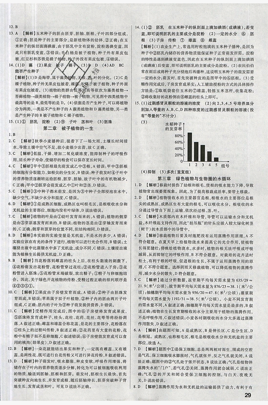 2019中考一練通生物陜西專用 第29頁