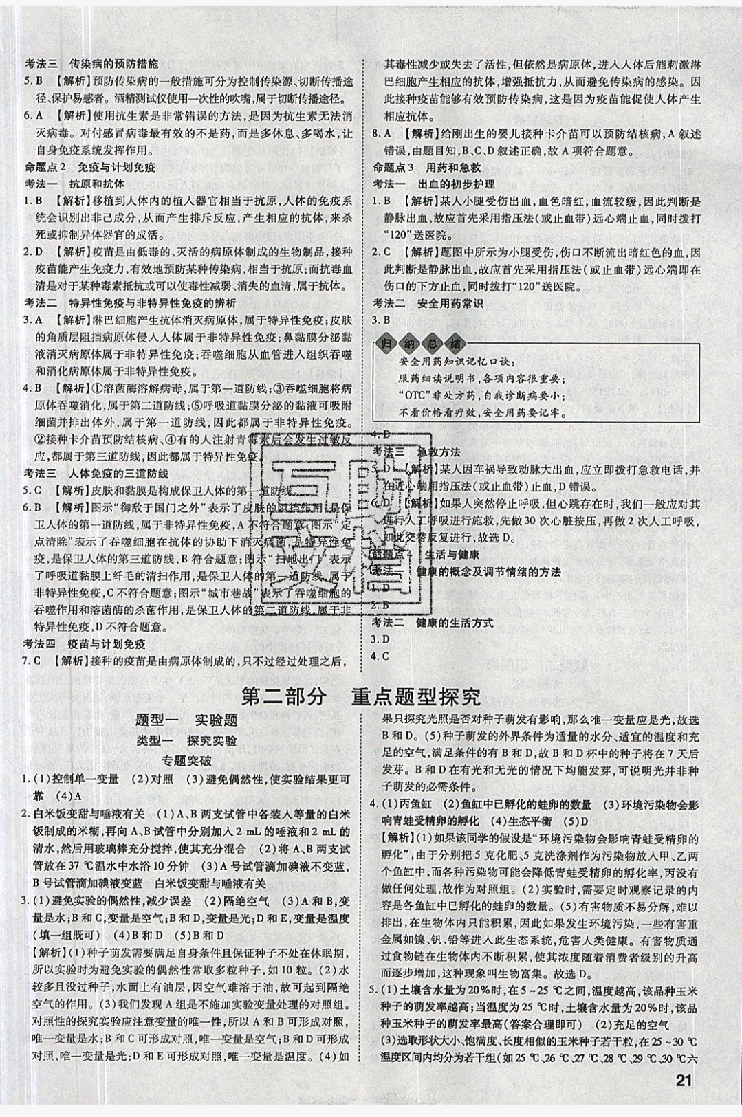 2019中考一練通生物陜西專用 第21頁