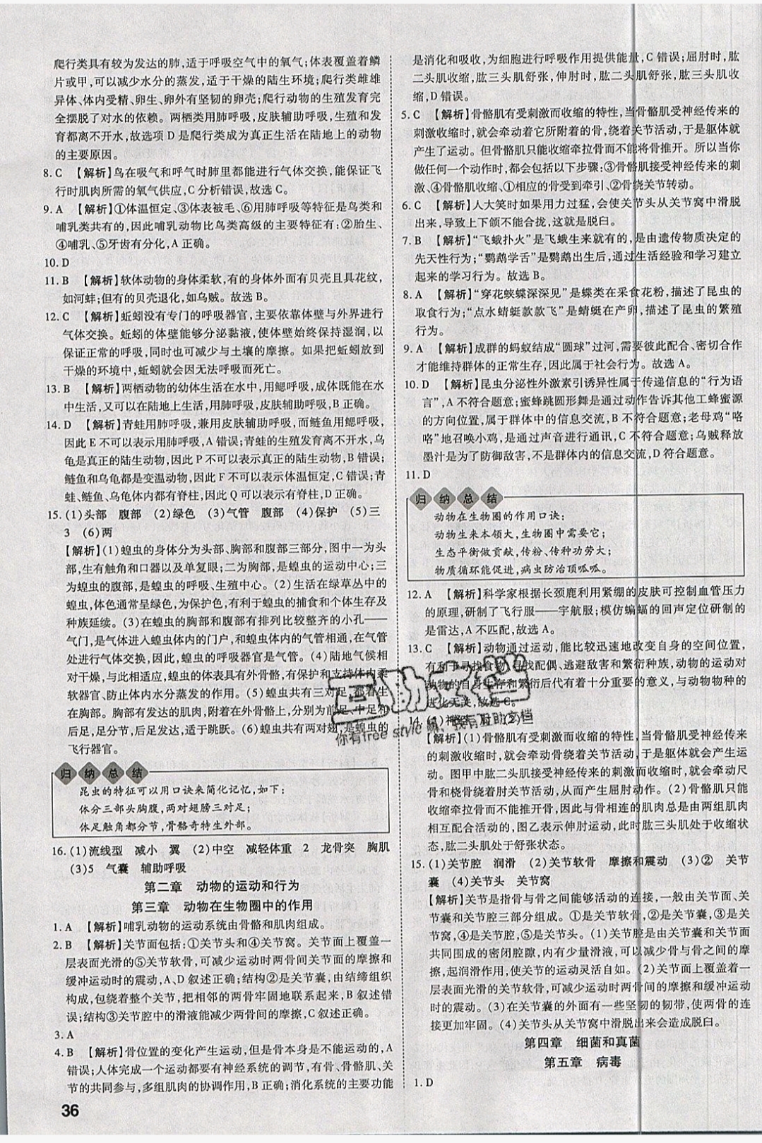 2019中考一練通生物陜西專用 第36頁