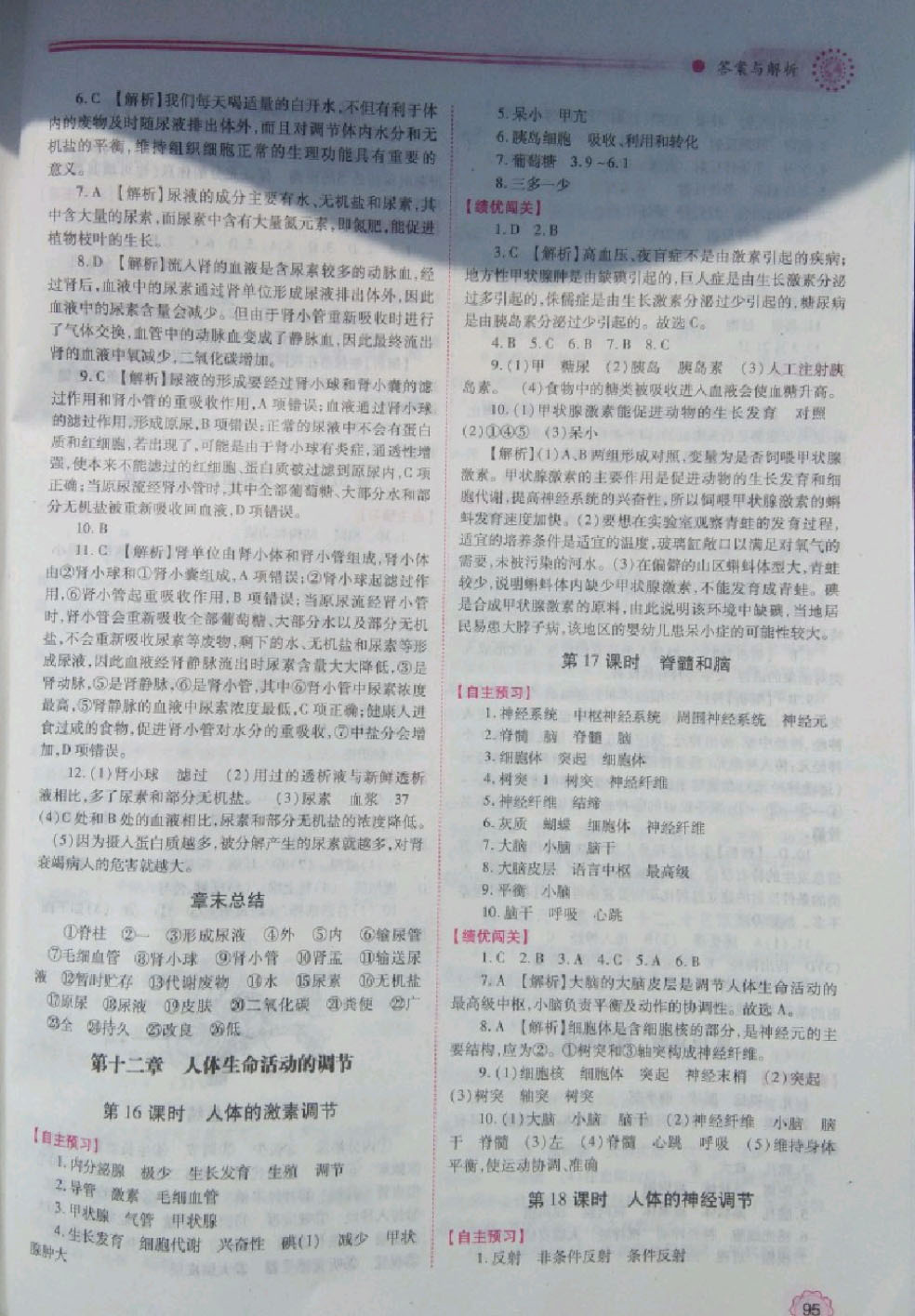 2019绩优学案七年级生物学下册苏教版 参考答案第7页