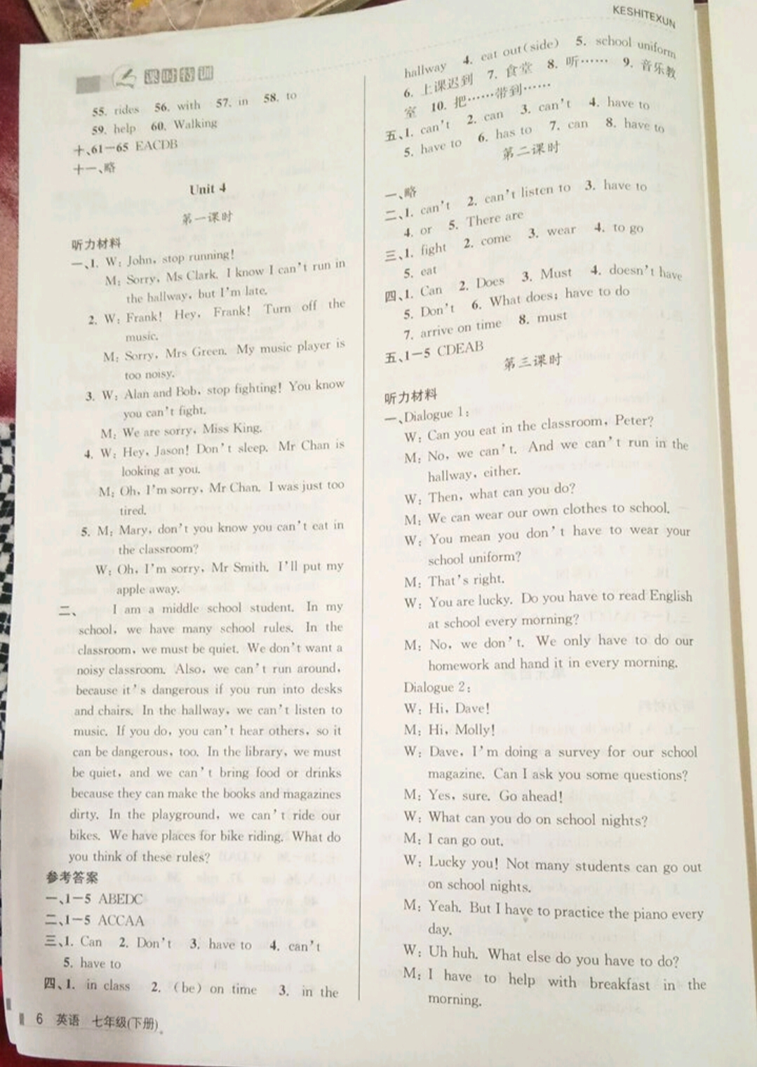 2019浙江新课程三维目标测评课时特训七年级英语下册人教版 参考答案第6页