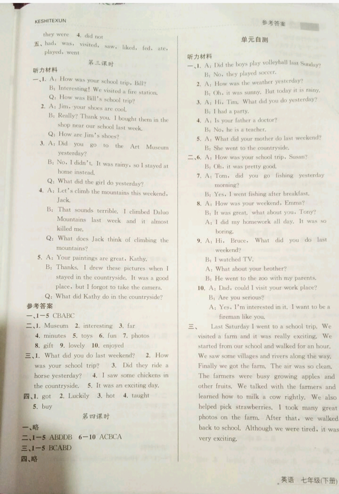 2019浙江新課程三維目標(biāo)測(cè)評(píng)課時(shí)特訓(xùn)七年級(jí)英語(yǔ)下冊(cè)人教版 參考答案第17頁(yè)