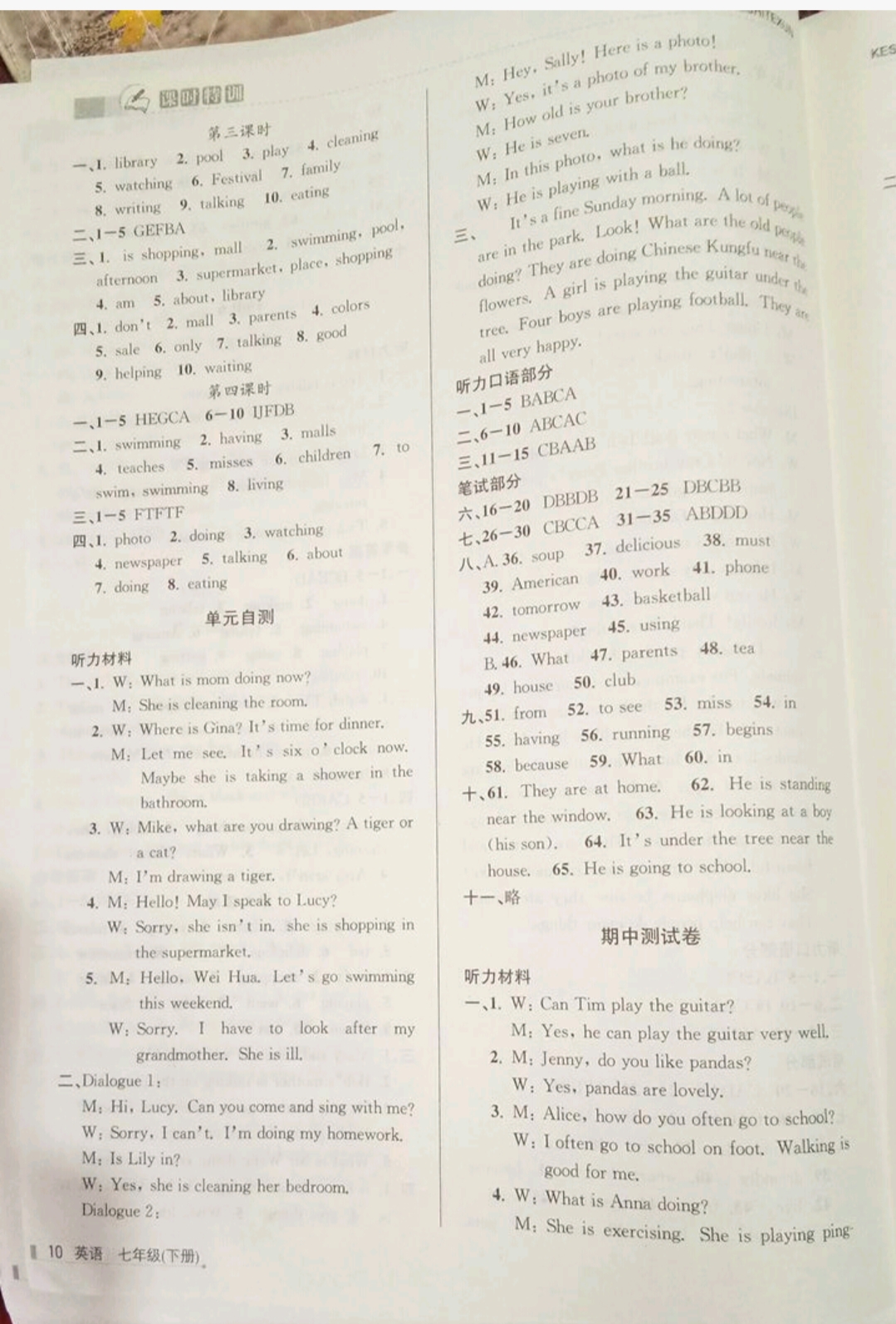 2019浙江新课程三维目标测评课时特训七年级英语下册人教版 参考答案第10页