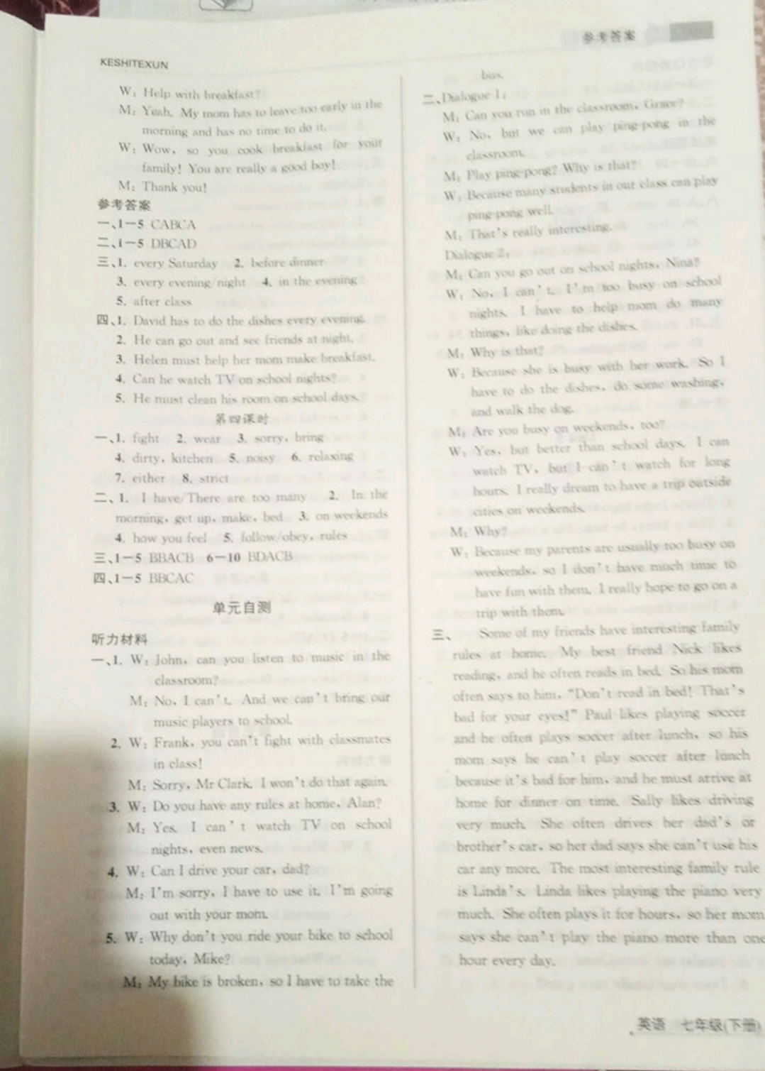 2019浙江新课程三维目标测评课时特训七年级英语下册人教版 参考答案第7页