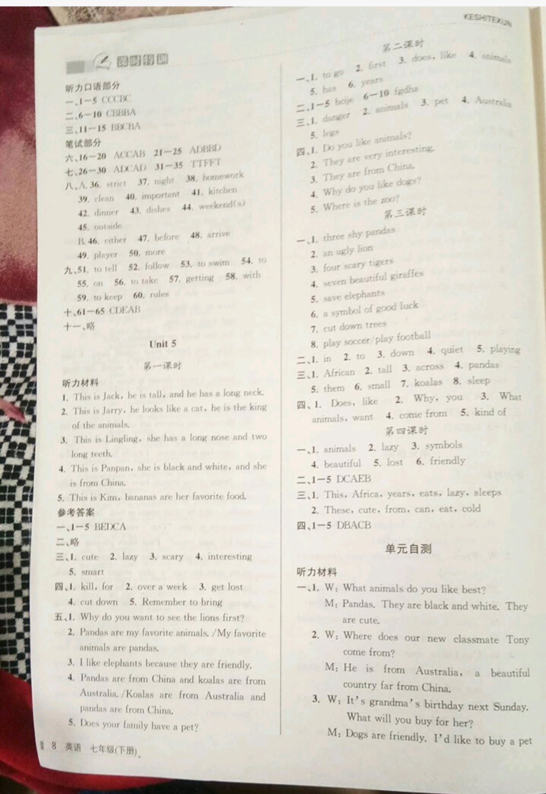 2019浙江新课程三维目标测评课时特训七年级英语下册人教版 参考答案第8页