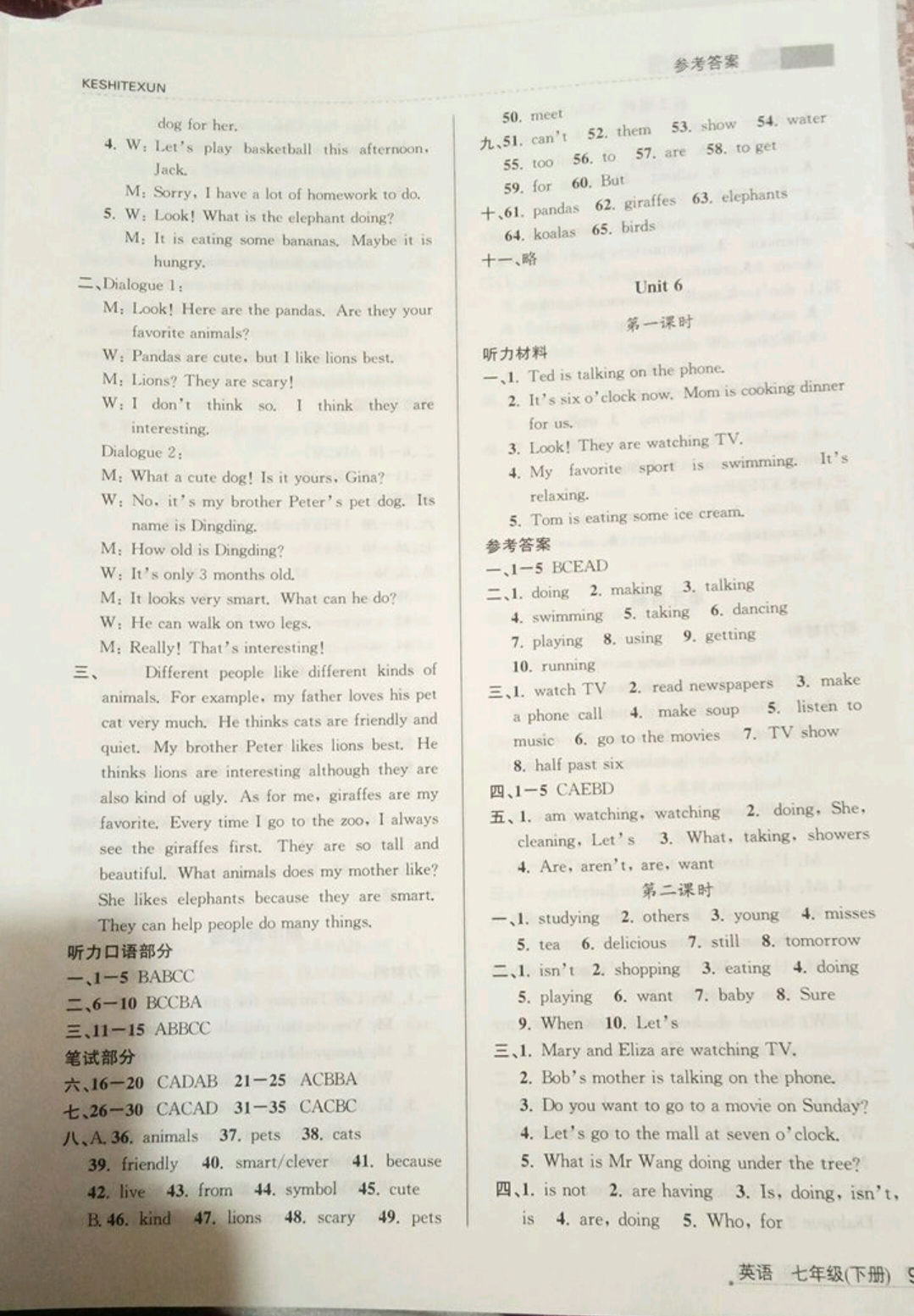 2019浙江新課程三維目標測評課時特訓七年級英語下冊人教版 參考答案第9頁