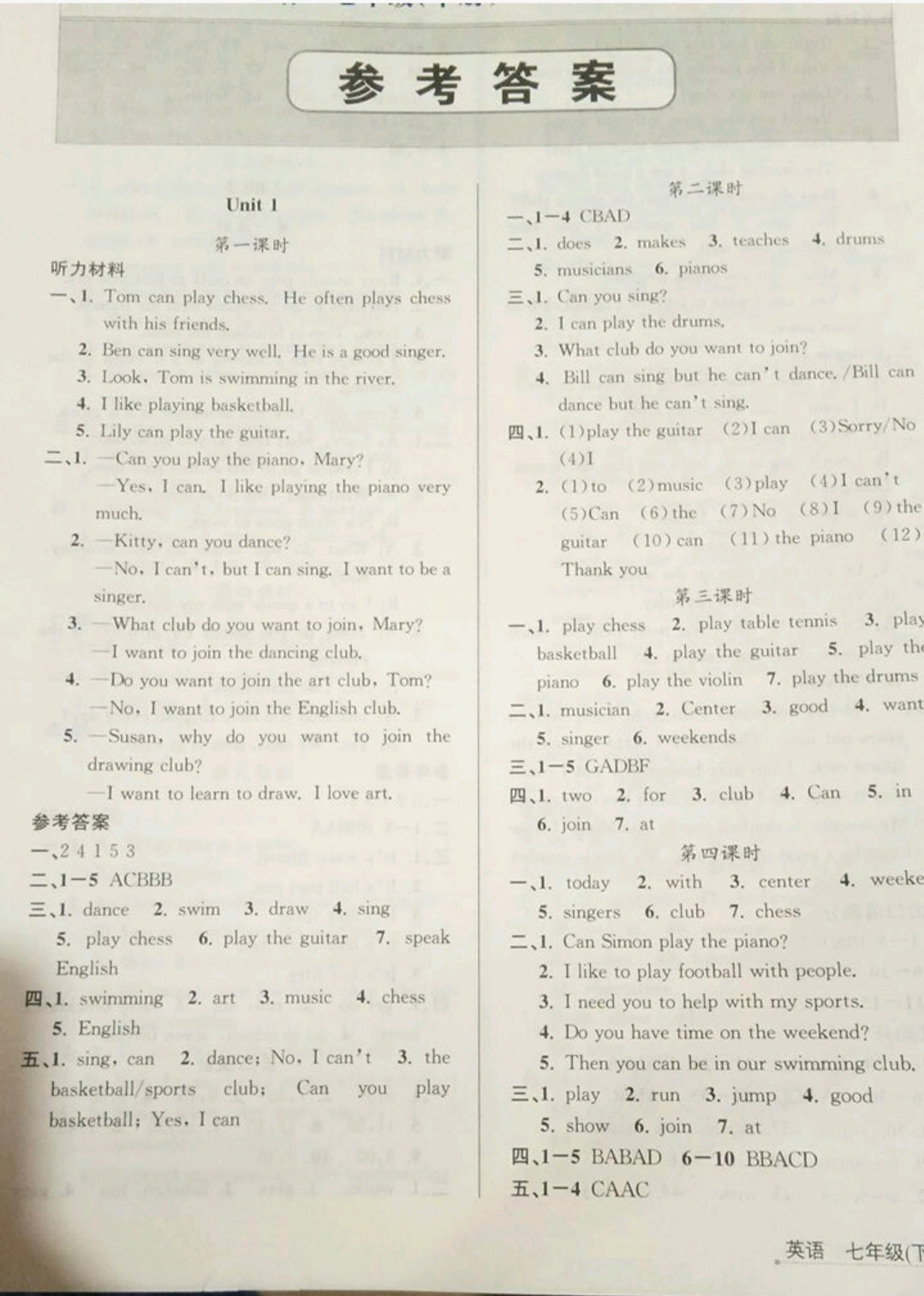 2019浙江新课程三维目标测评课时特训七年级英语下册人教版 参考答案第1页