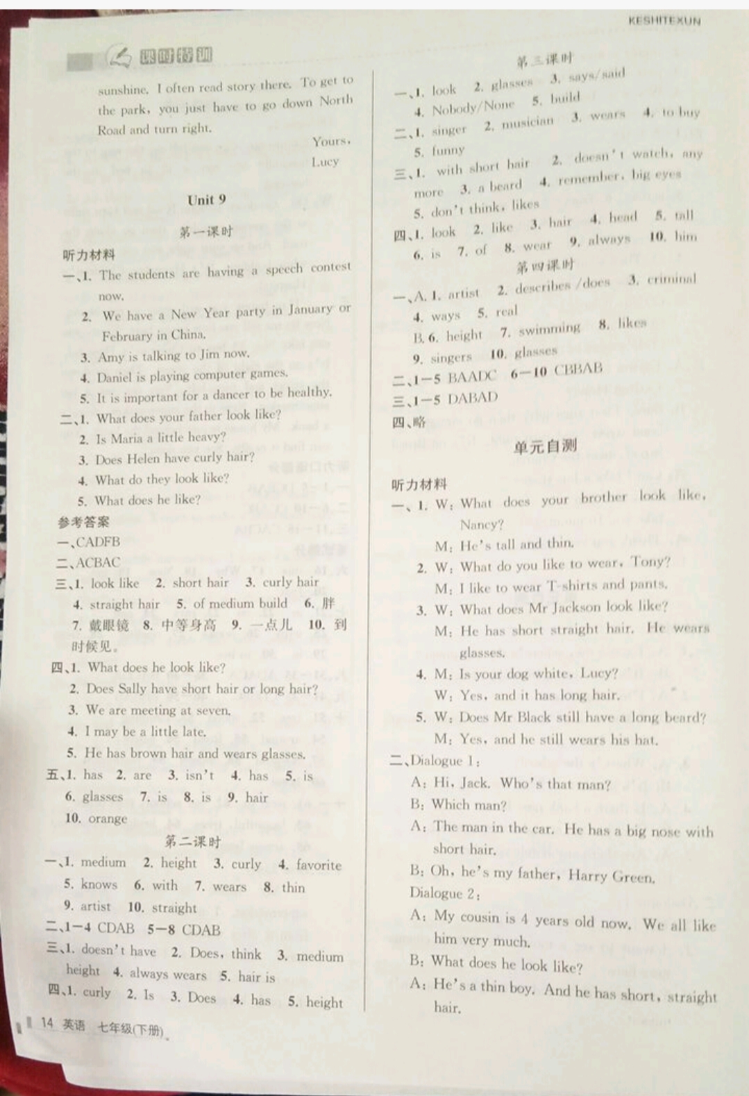 2019浙江新課程三維目標(biāo)測(cè)評(píng)課時(shí)特訓(xùn)七年級(jí)英語(yǔ)下冊(cè)人教版 參考答案第14頁(yè)