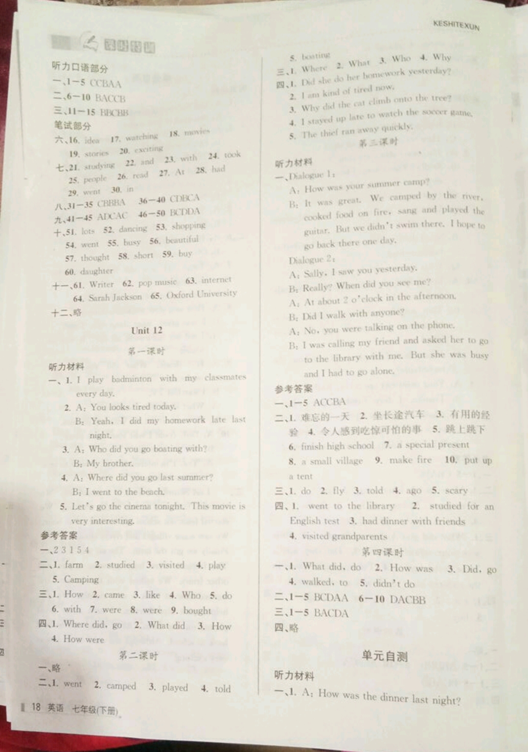 2019浙江新课程三维目标测评课时特训七年级英语下册人教版 参考答案第18页