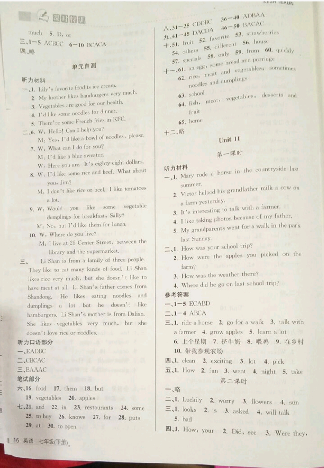 2019浙江新课程三维目标测评课时特训七年级英语下册人教版 参考答案第16页