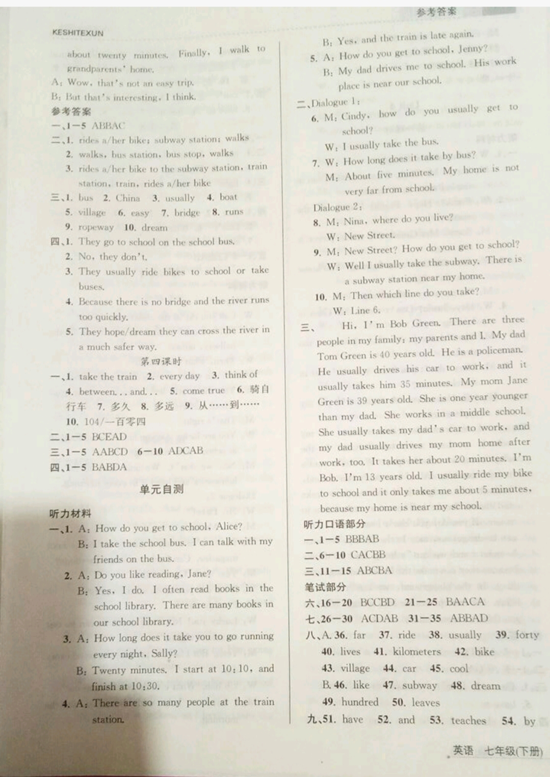 2019浙江新课程三维目标测评课时特训七年级英语下册人教版 参考答案第5页