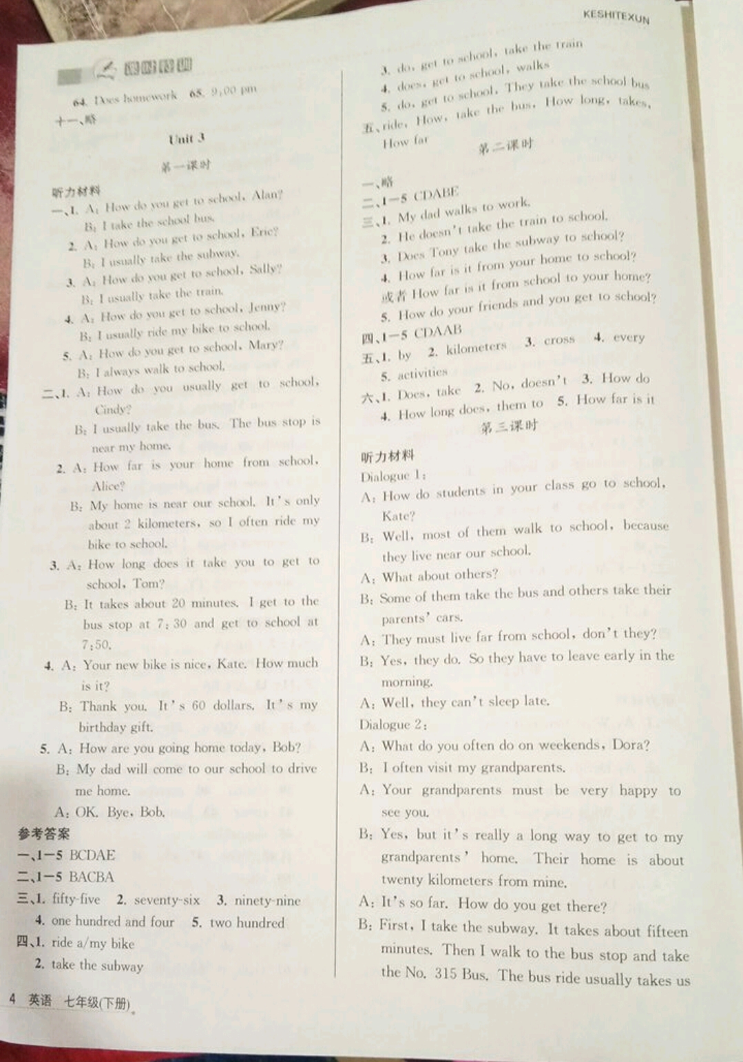 2019浙江新課程三維目標測評課時特訓七年級英語下冊人教版 參考答案第4頁