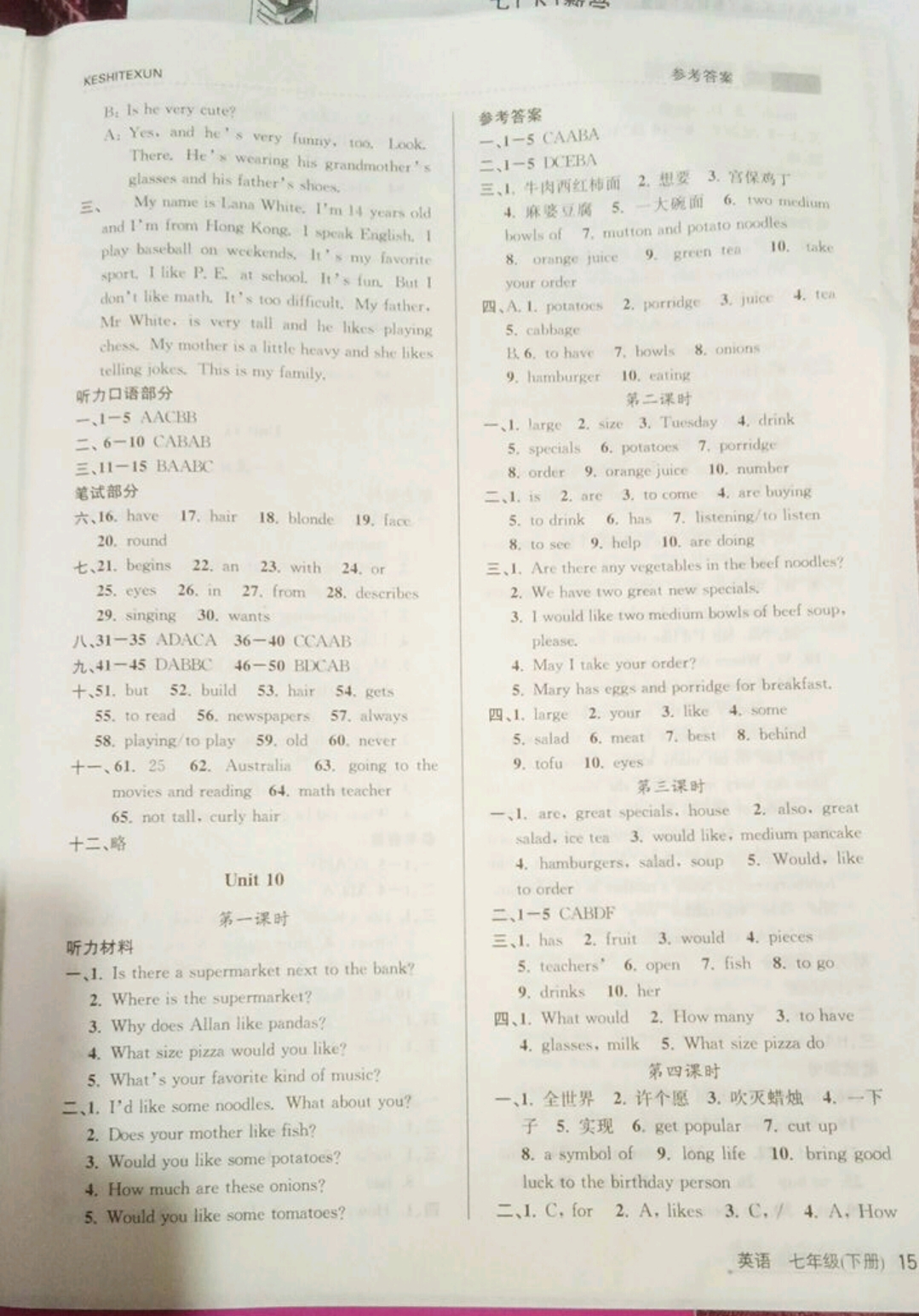 2019浙江新课程三维目标测评课时特训七年级英语下册人教版 参考答案第15页