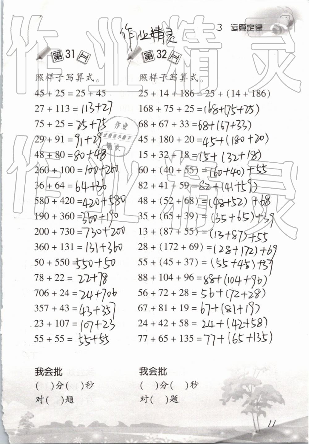 2019小學(xué)數(shù)學(xué)口算訓(xùn)練四年級下冊人教版 參考答案第11頁