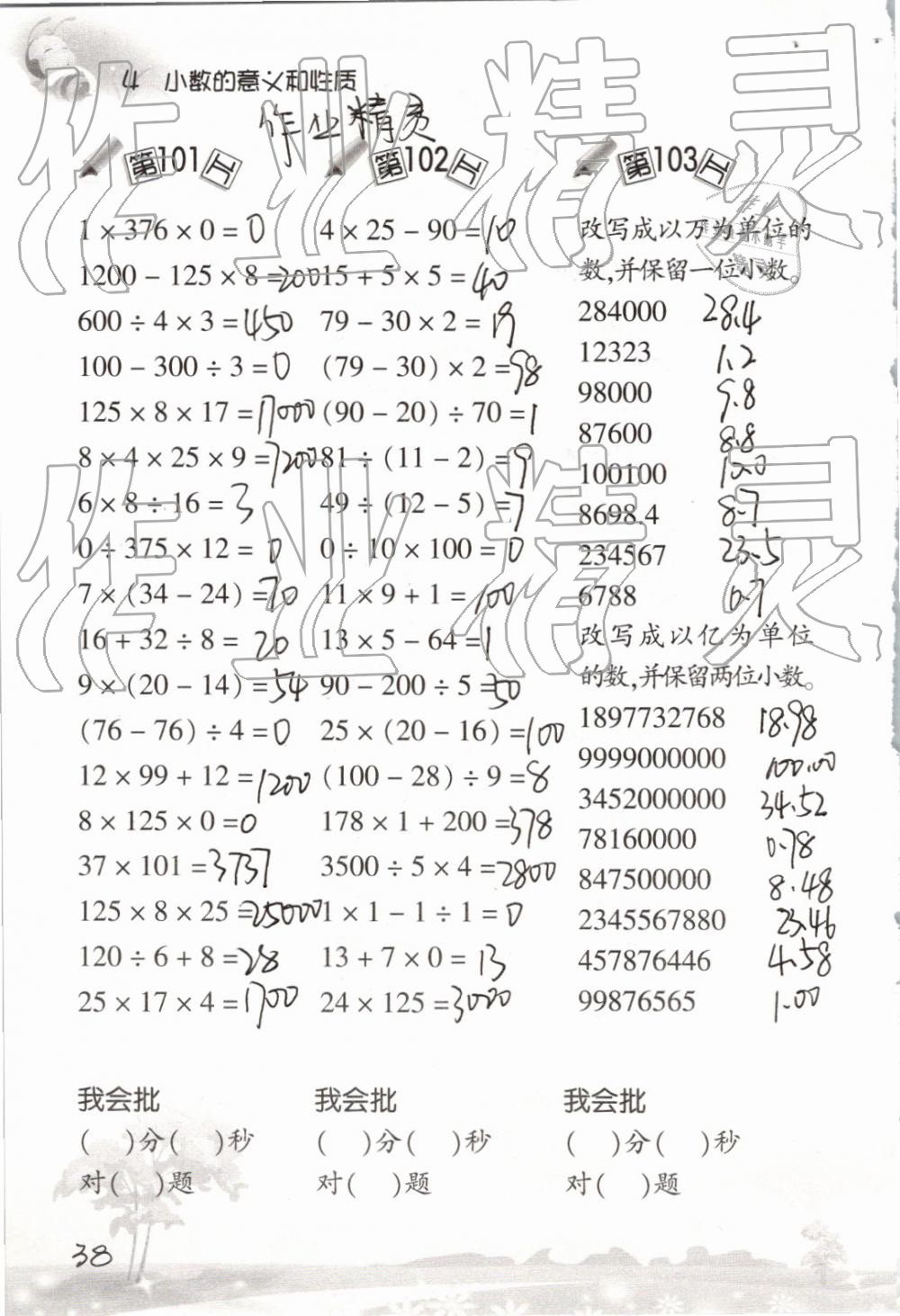 2019小学数学口算训练四年级下册人教版 参考答案第38页