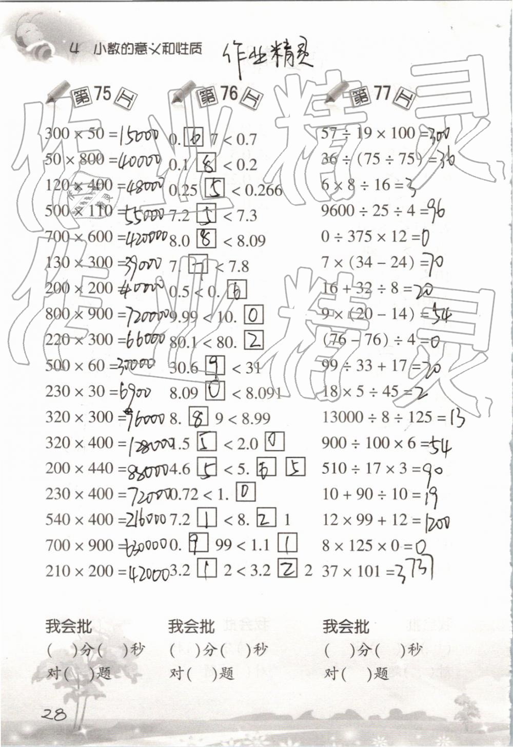 2019小学数学口算训练四年级下册人教版 参考答案第28页