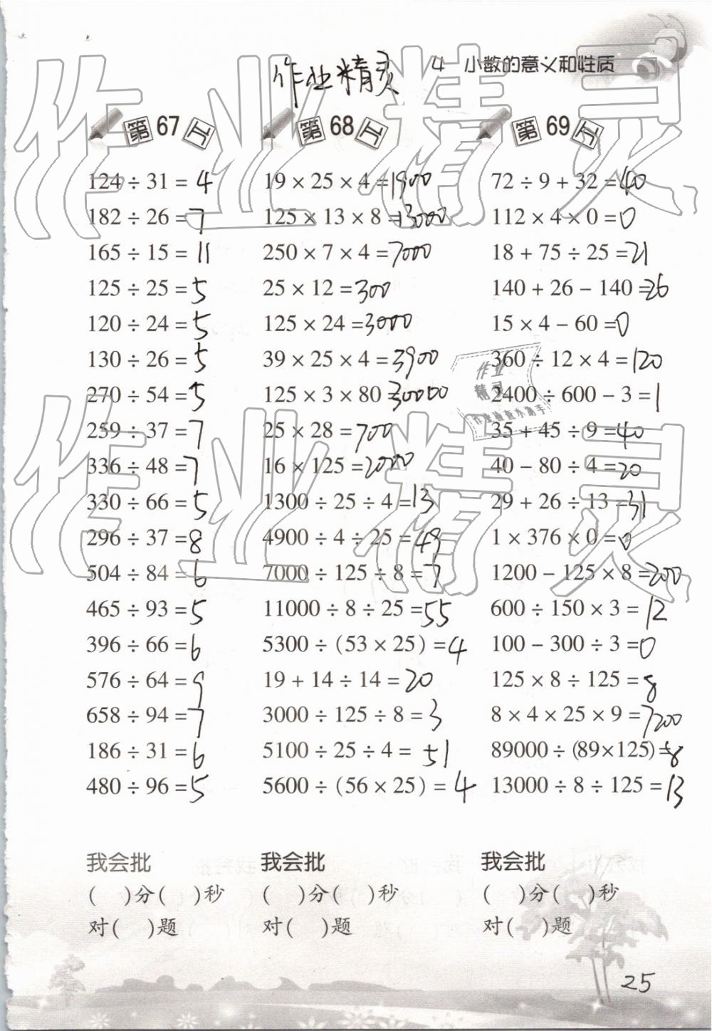 2019小學(xué)數(shù)學(xué)口算訓(xùn)練四年級(jí)下冊(cè)人教版 參考答案第25頁(yè)