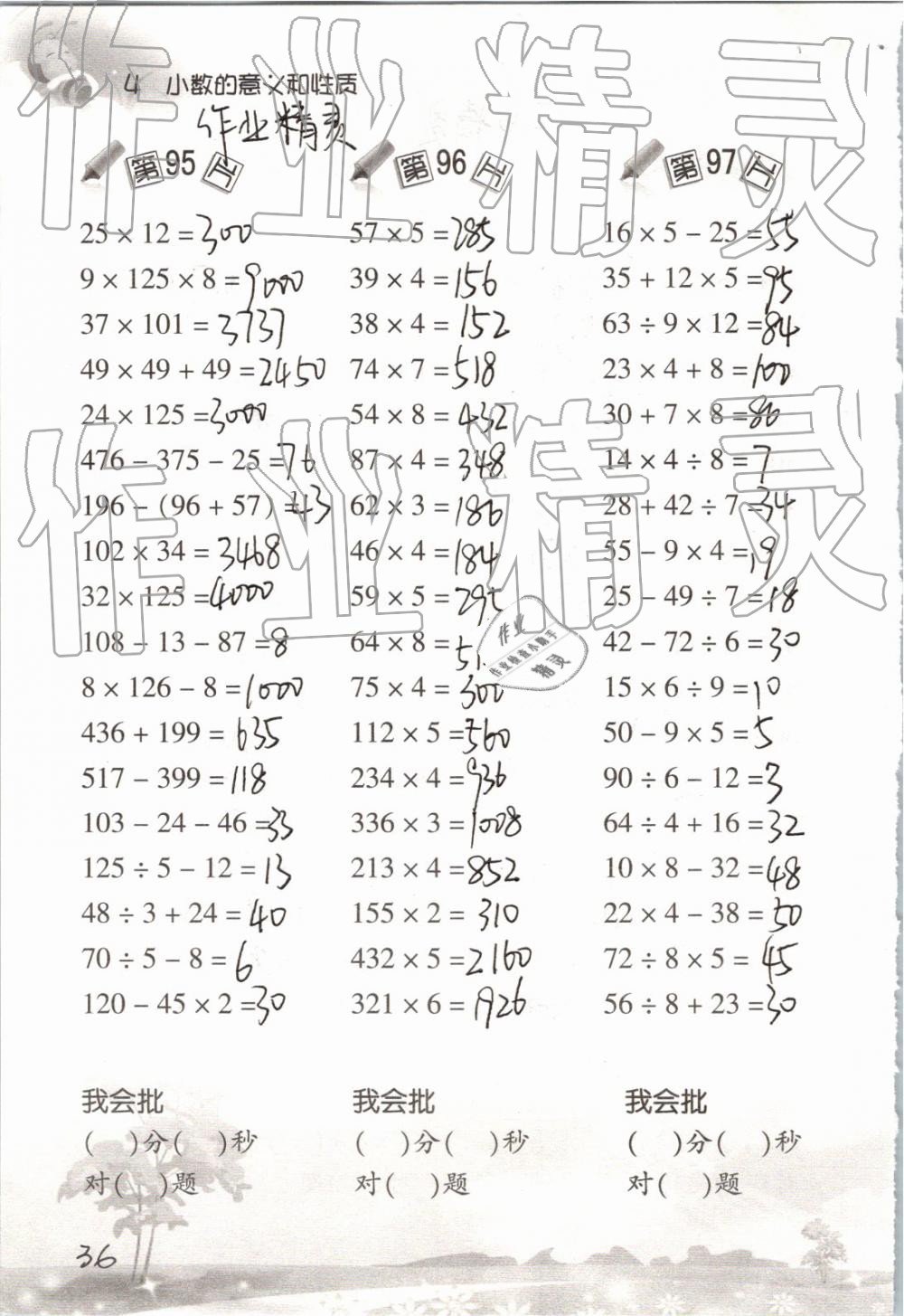 2019小學(xué)數(shù)學(xué)口算訓(xùn)練四年級下冊人教版 參考答案第36頁