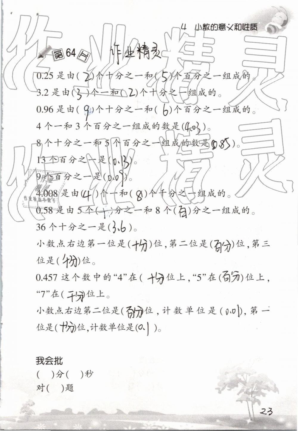 2019小学数学口算训练四年级下册人教版 参考答案第23页