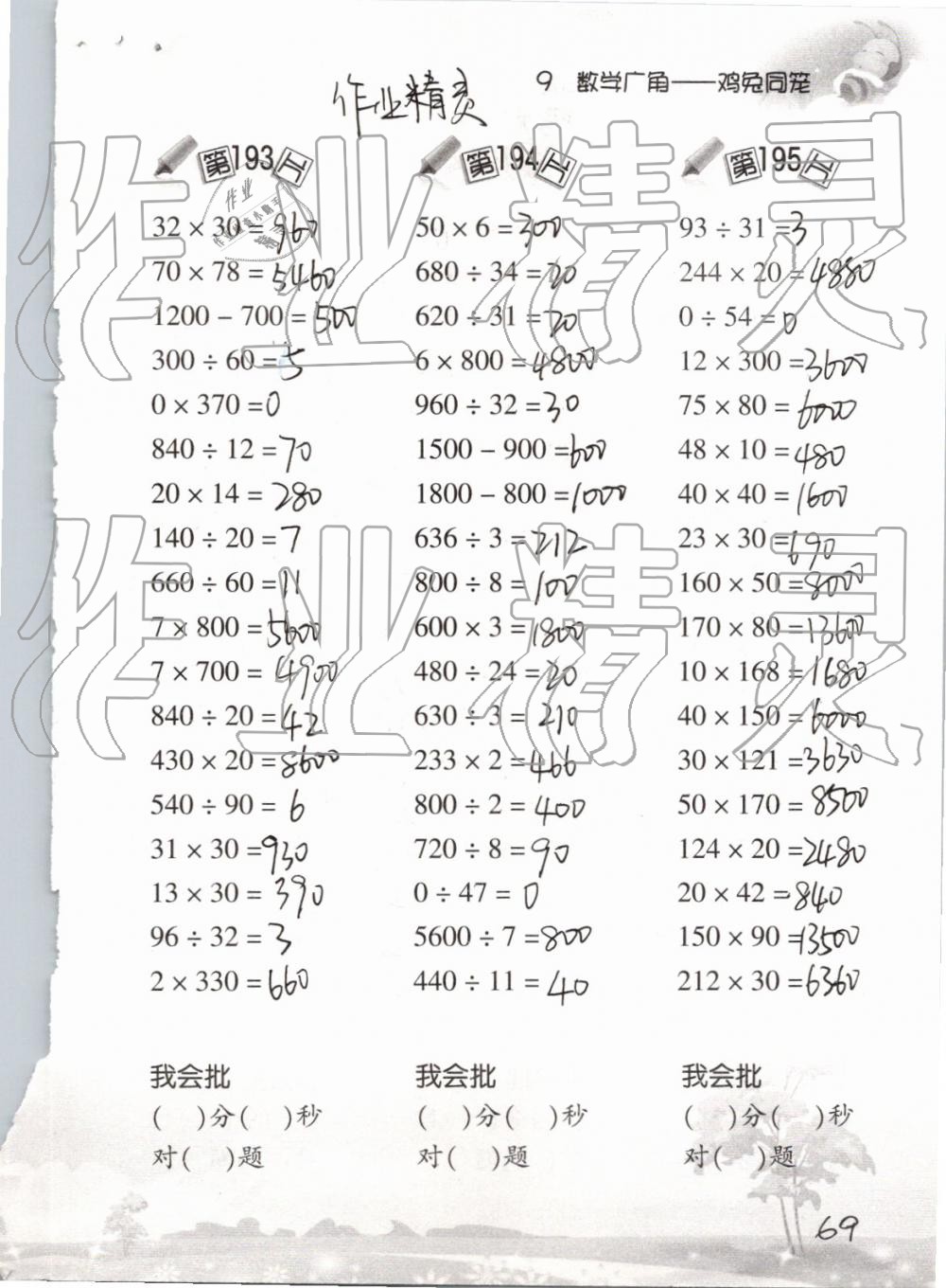 2019小学数学口算训练四年级下册人教版 参考答案第69页