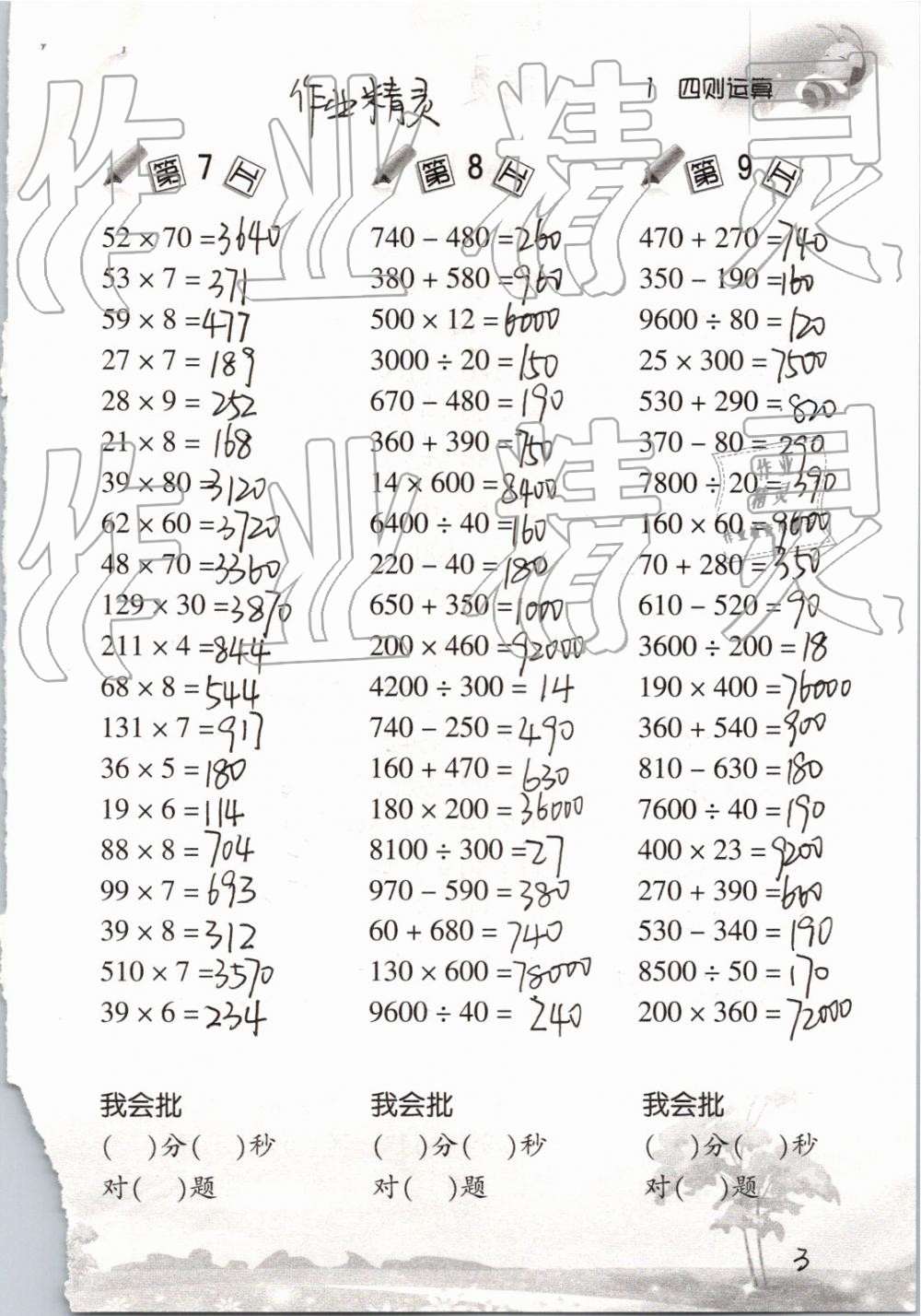 2019小学数学口算训练四年级下册人教版 参考答案第3页