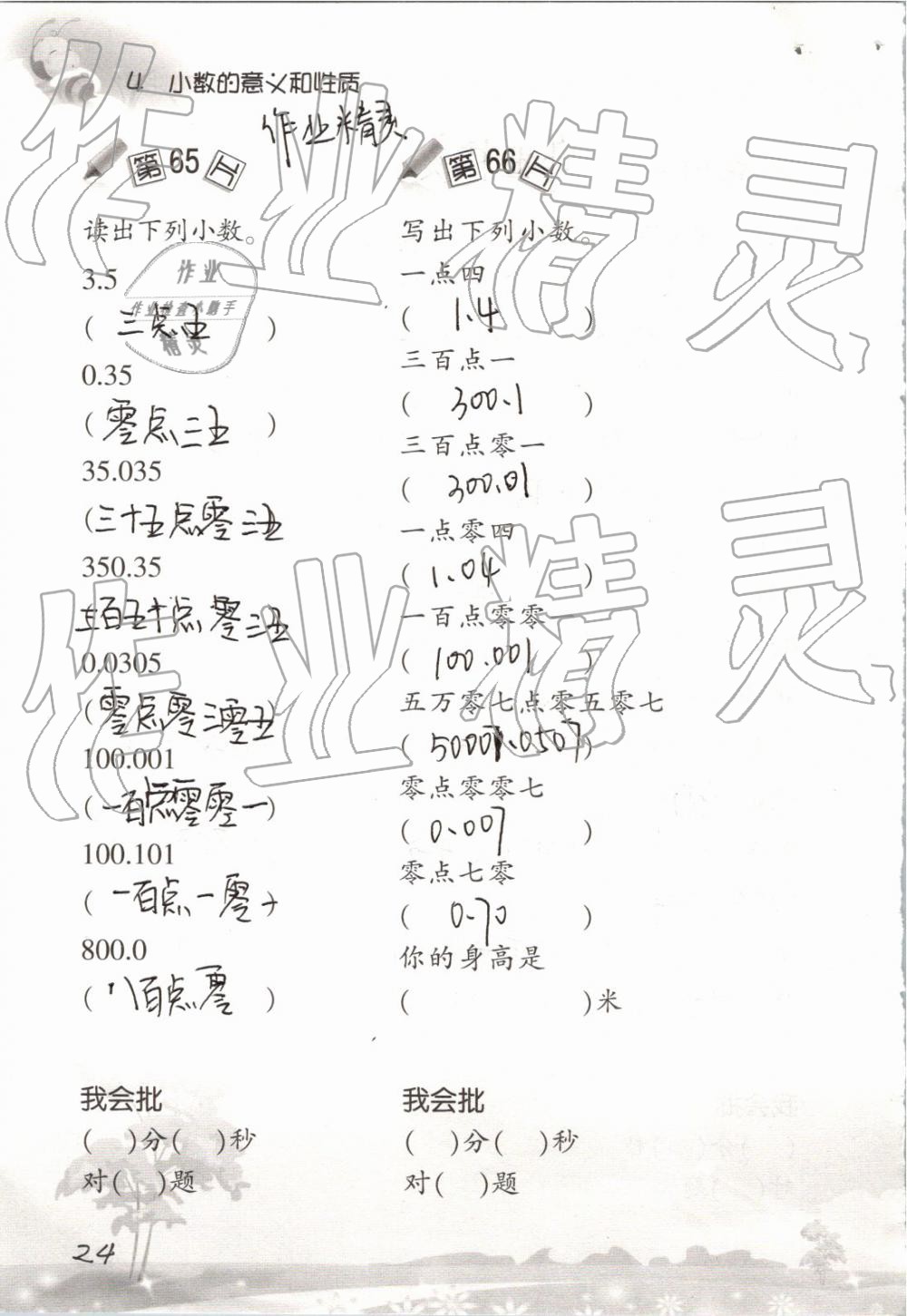 2019小學數(shù)學口算訓練四年級下冊人教版 參考答案第24頁