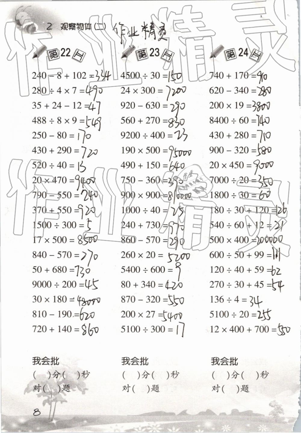 2019小学数学口算训练四年级下册人教版 参考答案第8页