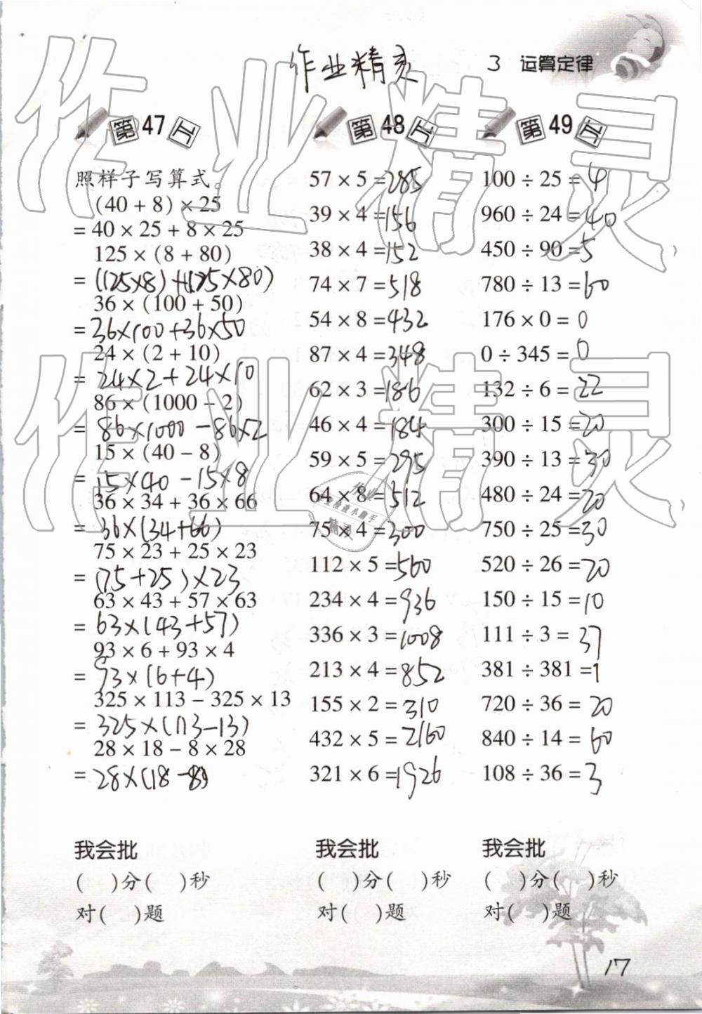 2019小学数学口算训练四年级下册人教版 参考答案第17页