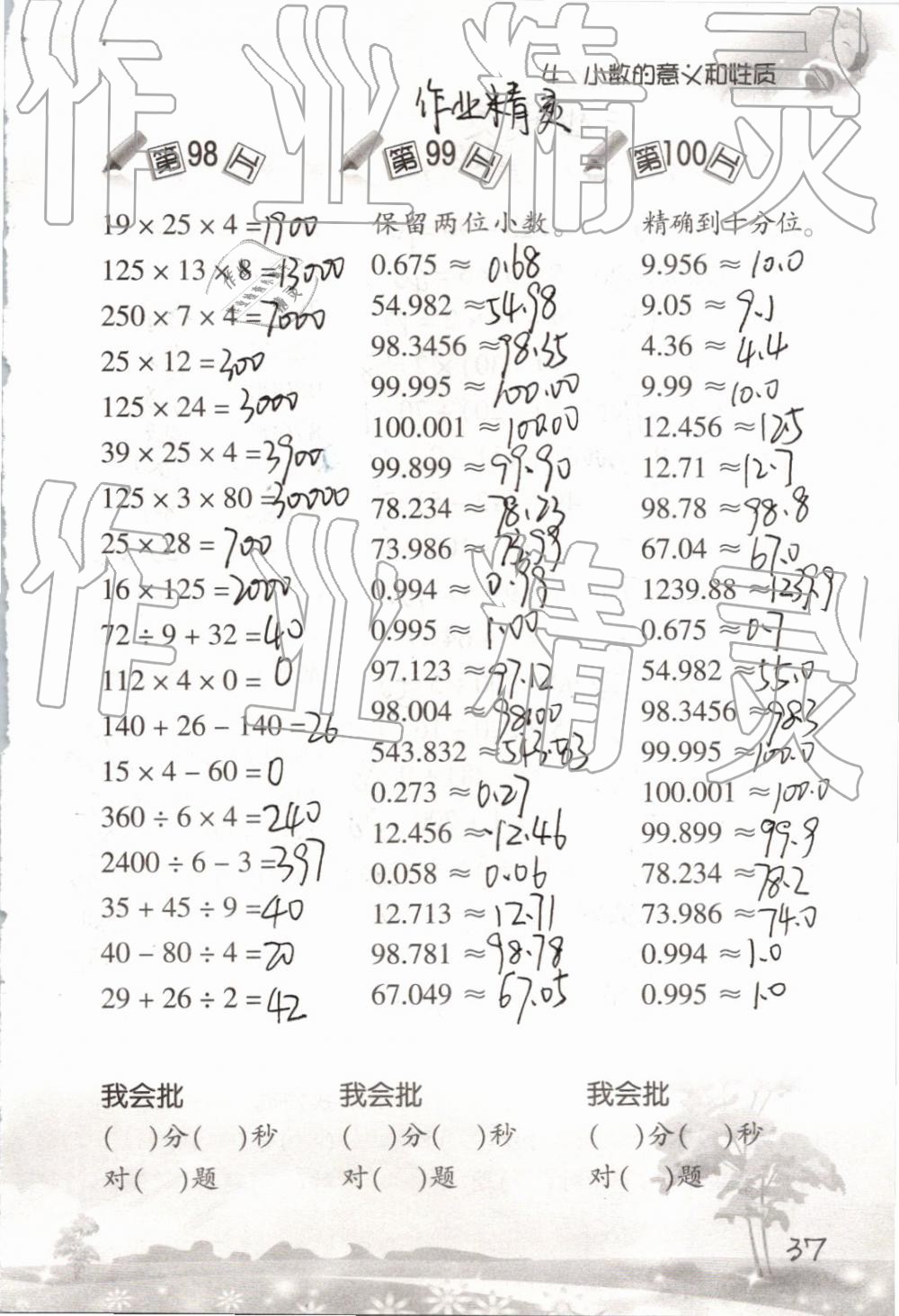 2019小學(xué)數(shù)學(xué)口算訓(xùn)練四年級下冊人教版 參考答案第37頁