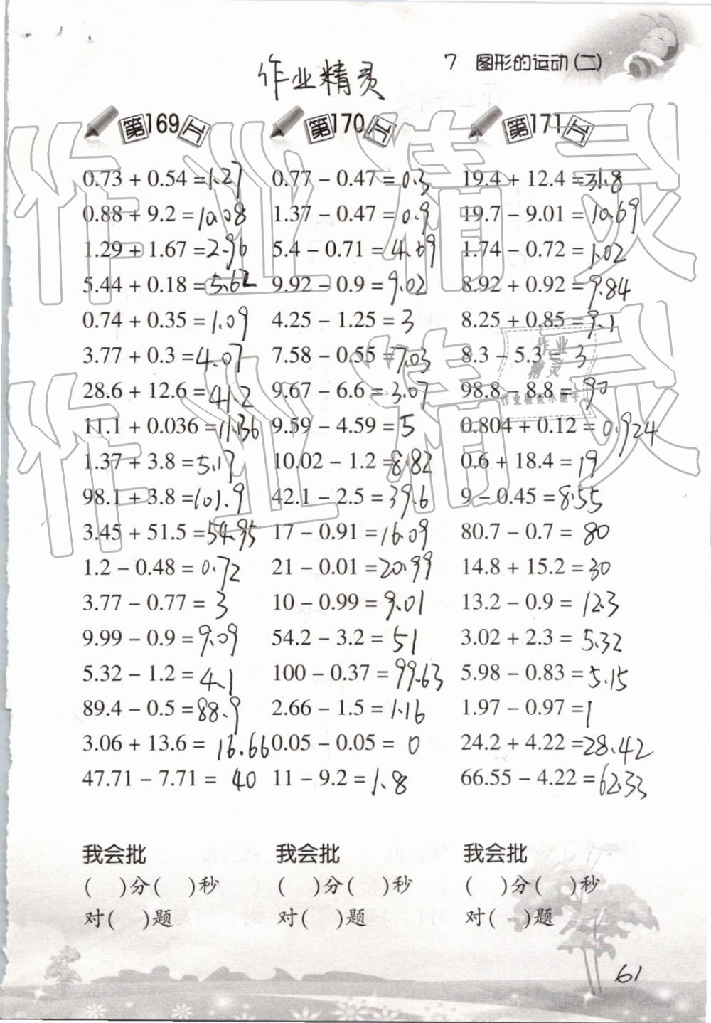 2019小學(xué)數(shù)學(xué)口算訓(xùn)練四年級(jí)下冊(cè)人教版 參考答案第61頁