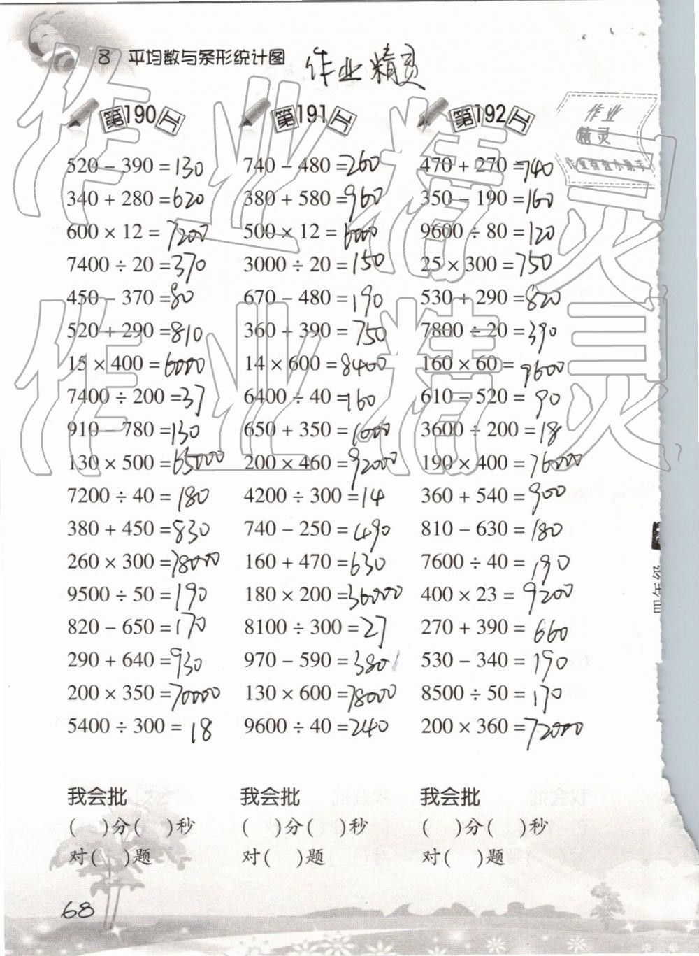 2019小學(xué)數(shù)學(xué)口算訓(xùn)練四年級下冊人教版 參考答案第68頁