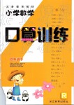 2019小学数学口算训练四年级下册人教版