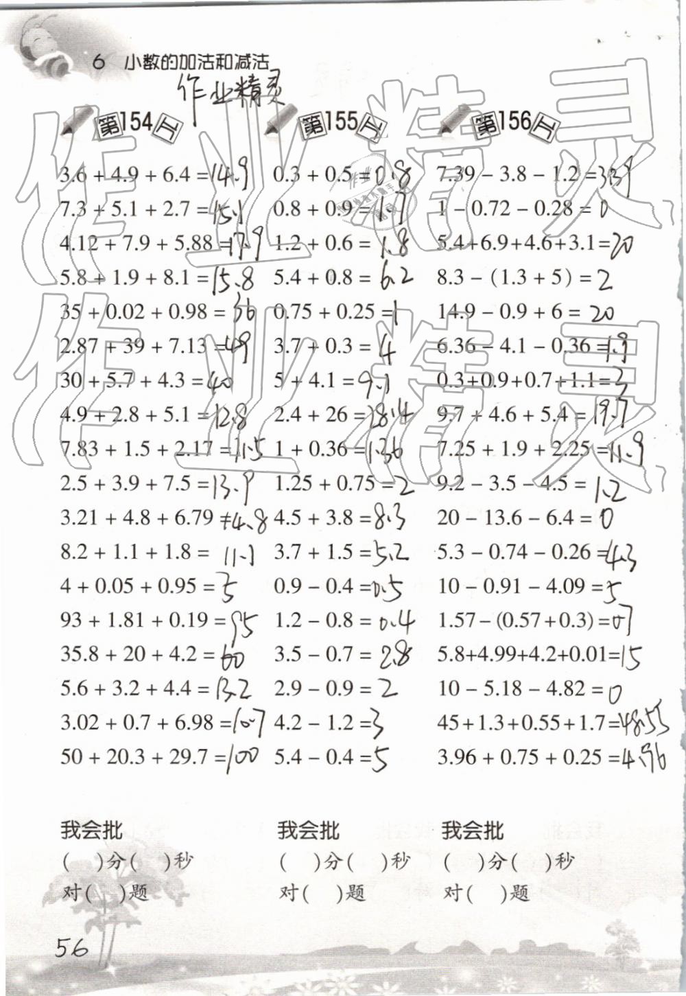 2019小学数学口算训练四年级下册人教版 参考答案第56页