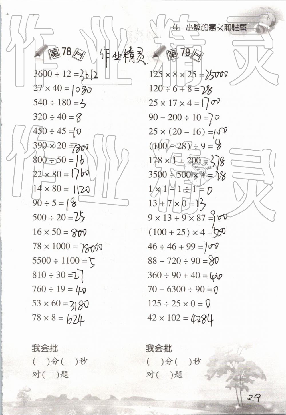 2019小学数学口算训练四年级下册人教版 参考答案第29页