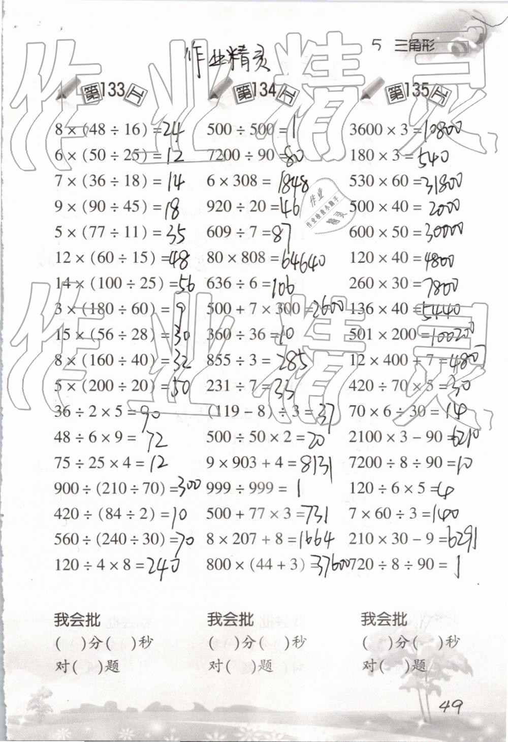 2019小學數(shù)學口算訓練四年級下冊人教版 參考答案第49頁