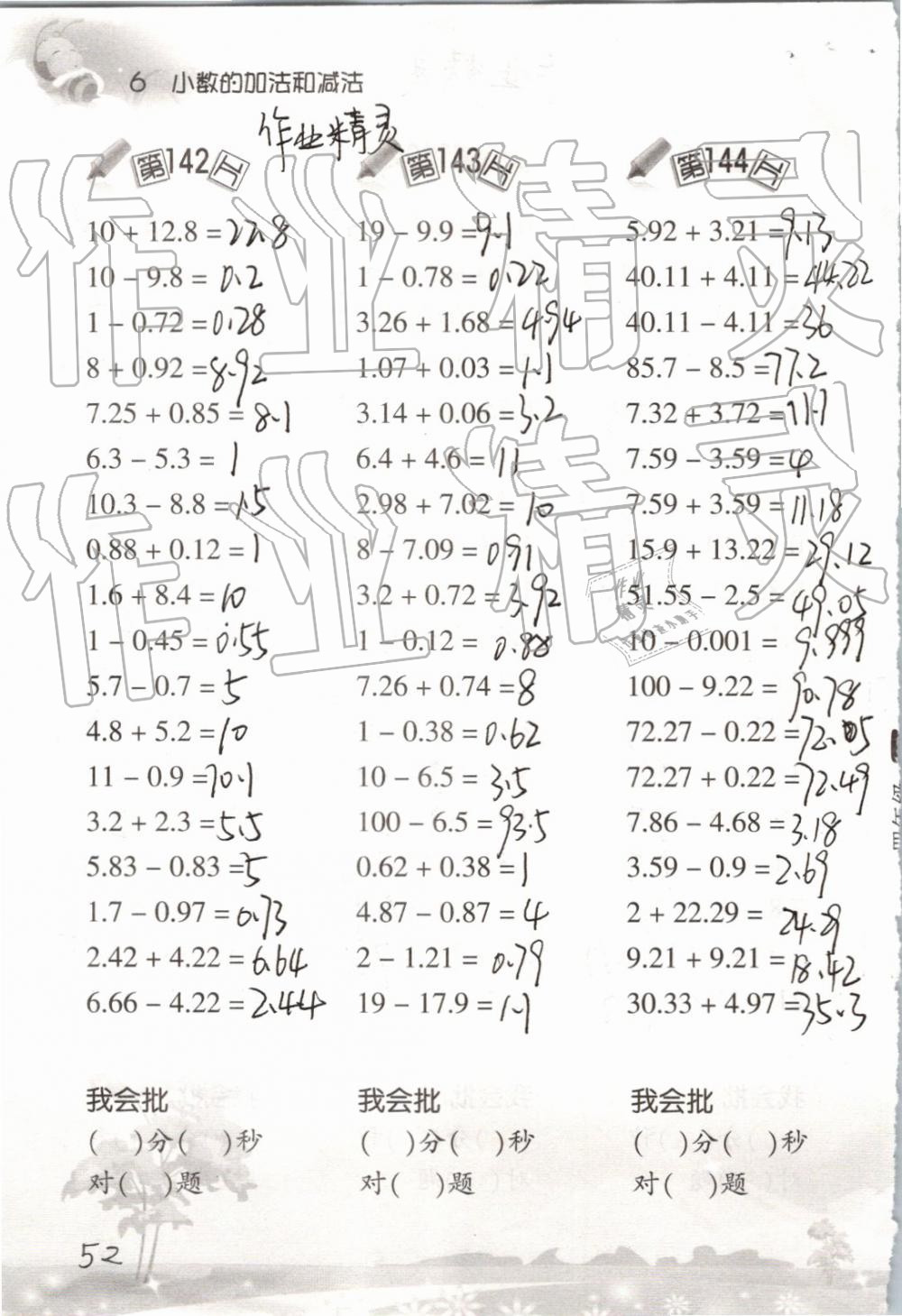 2019小学数学口算训练四年级下册人教版 参考答案第52页