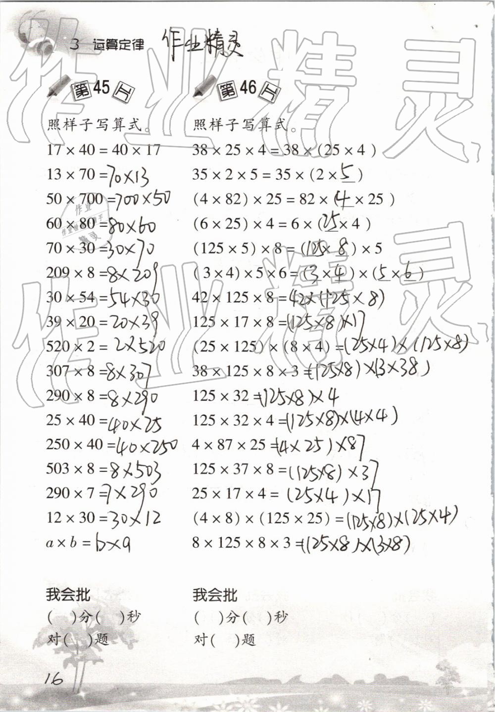 2019小學(xué)數(shù)學(xué)口算訓(xùn)練四年級(jí)下冊(cè)人教版 參考答案第16頁