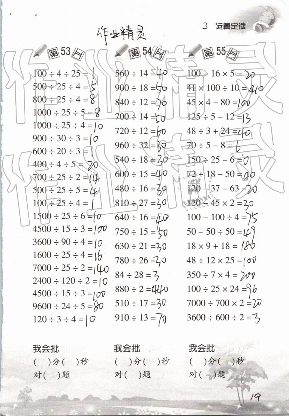 2019小學(xué)數(shù)學(xué)口算訓(xùn)練四年級(jí)下冊人教版 參考答案第19頁