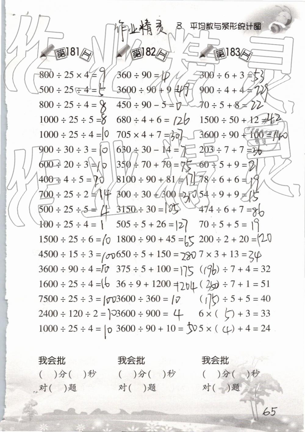 2019小学数学口算训练四年级下册人教版 参考答案第65页