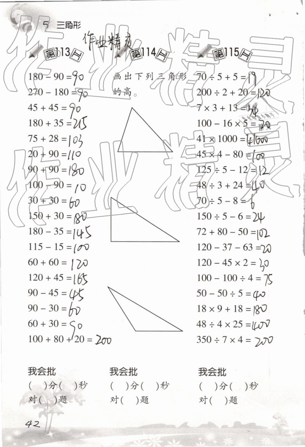 2019小学数学口算训练四年级下册人教版 参考答案第42页