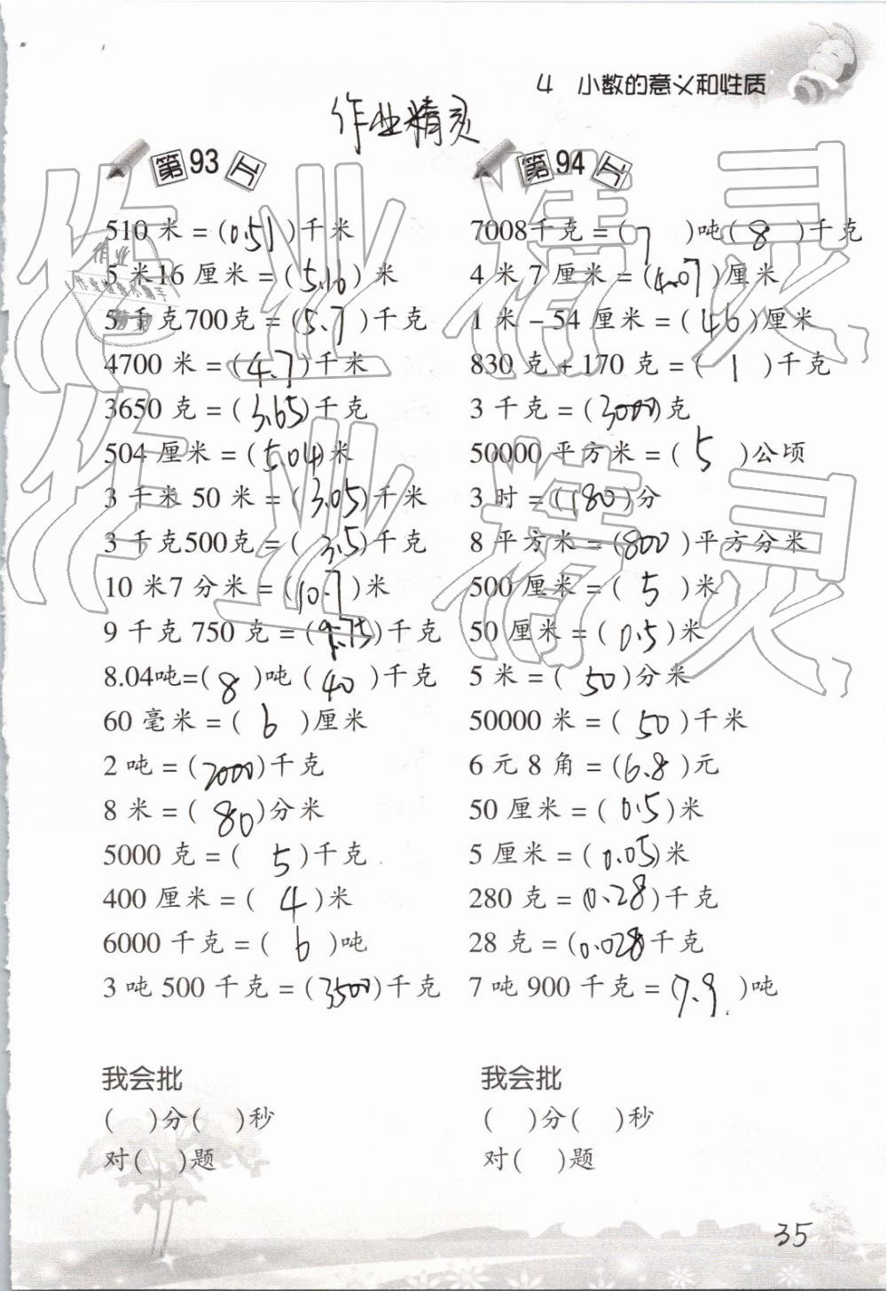 2019小学数学口算训练四年级下册人教版 参考答案第35页