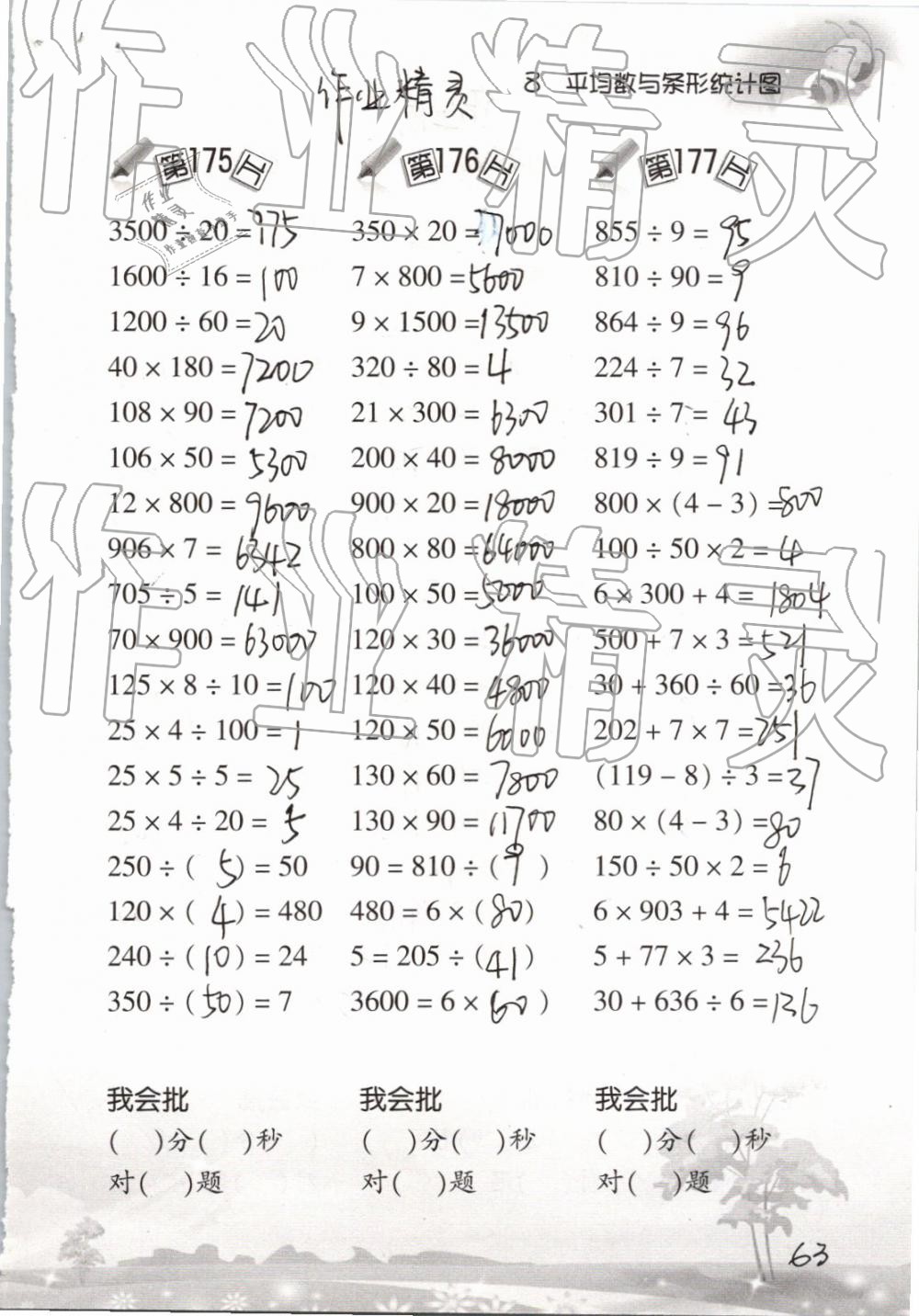 2019小学数学口算训练四年级下册人教版 参考答案第63页