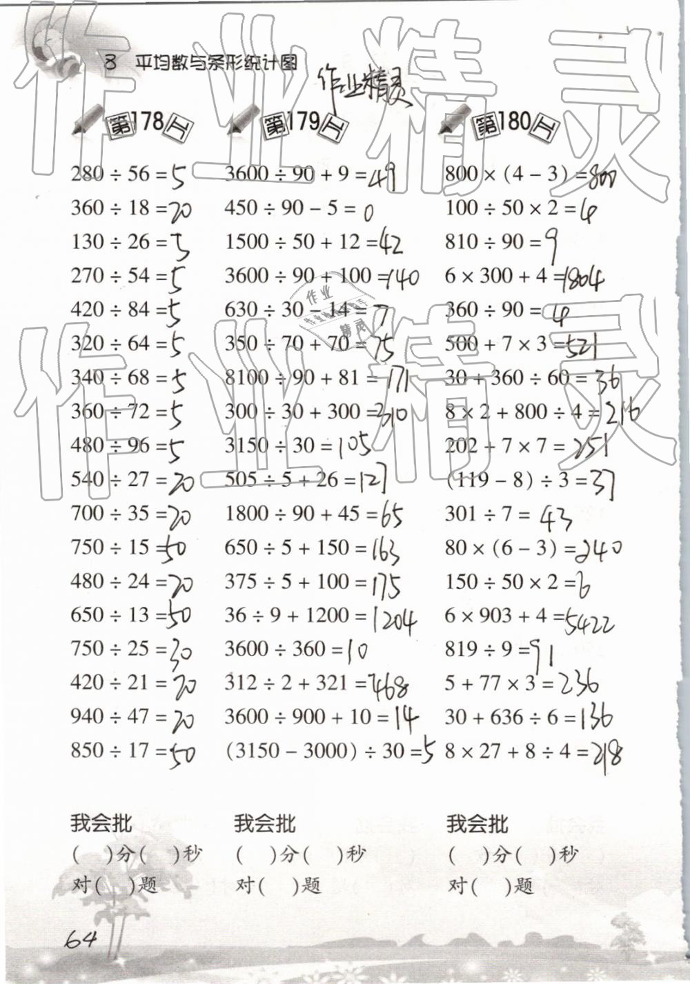 2019小学数学口算训练四年级下册人教版 参考答案第64页