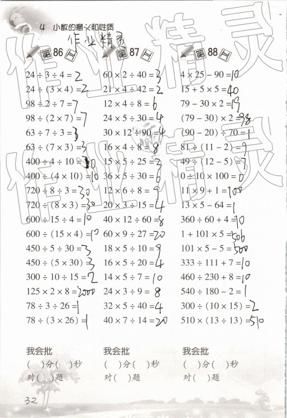 2019小學(xué)數(shù)學(xué)口算訓(xùn)練四年級下冊人教版 參考答案第32頁