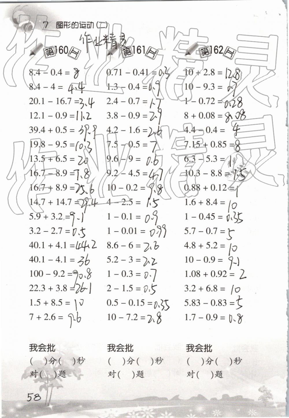 2019小學(xué)數(shù)學(xué)口算訓(xùn)練四年級下冊人教版 參考答案第58頁