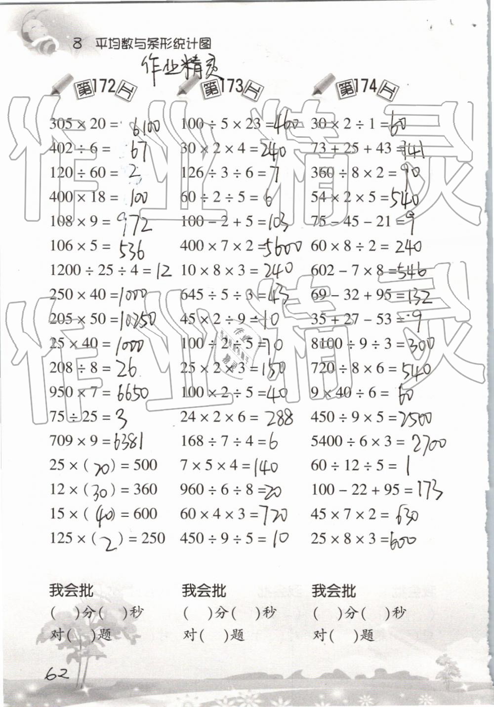 2019小學數(shù)學口算訓練四年級下冊人教版 參考答案第62頁